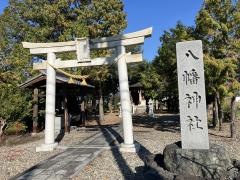 八幡神社