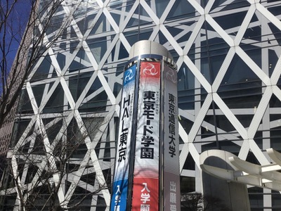 スタディピア 東京モード学園 新宿区西新宿