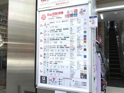 マーケットピア ビックカメラ 池袋西口店