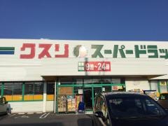 クスリのサンロード岡谷店