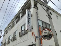 民宿とみよし