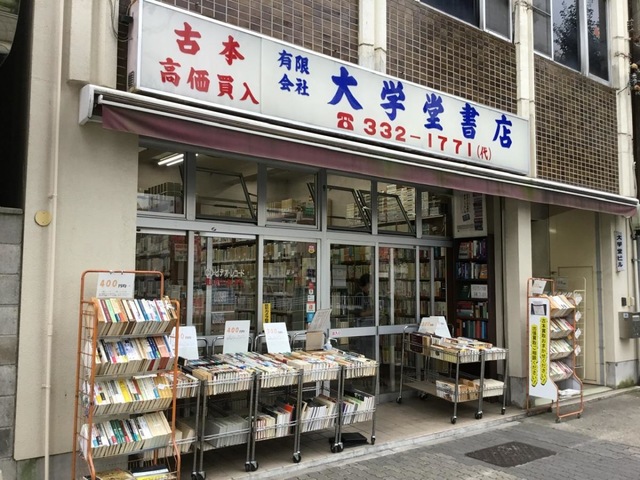 大学堂書店／ホームメイト