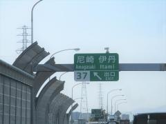 尼崎ＩＣ