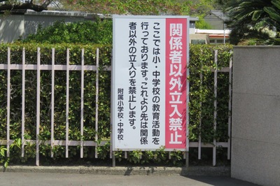 スタディピア 岡山大学教育学部附属中学校 岡山市中区東山