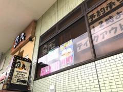 魚民　緑園都市東口駅前店