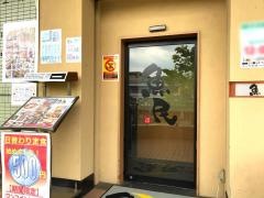 魚民　緑園都市東口駅前店