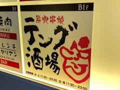 テング酒場　歌舞伎座前東銀座店