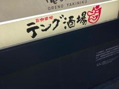 テング酒場　歌舞伎座前東銀座店