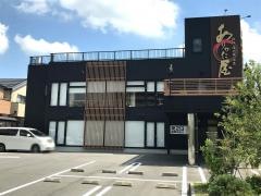 ありがた屋