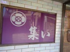 集い