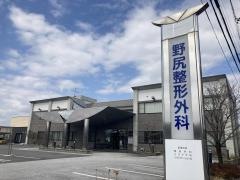 野尻整形外科