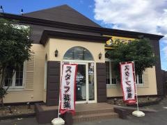 CoCo壱番屋 ひたちなか笹野店