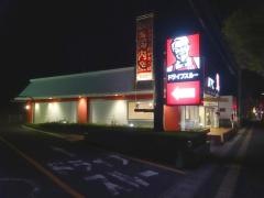 ケンタッキーフライドチキン　米子皆生店