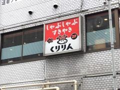 くりりん