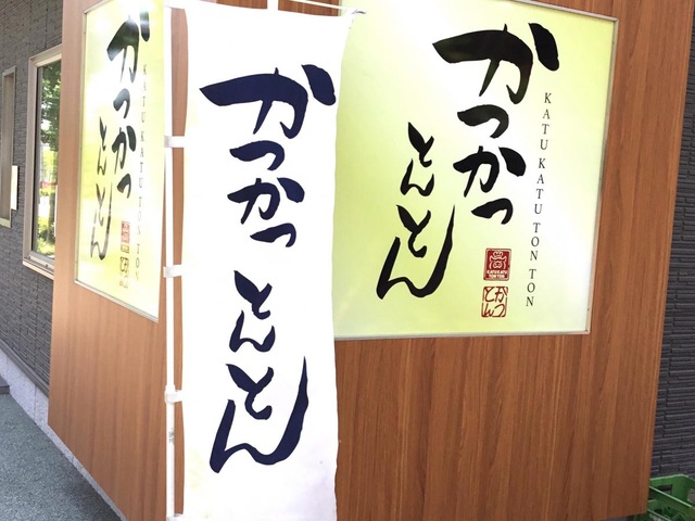 かつかつとんとん／ホームメイト