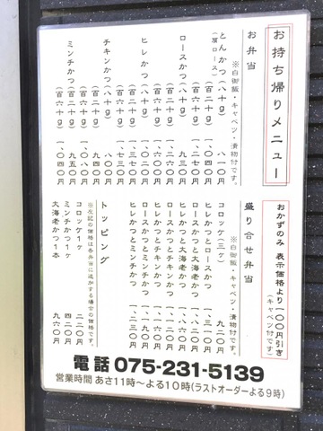 かつかつとんとん／ホームメイト