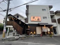 祇園桑原店