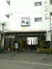 祇園桑原店
