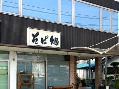 とち蕎麦