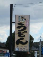 木の崎うどん