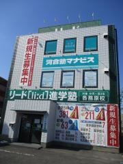 リード進学塾　各務原校