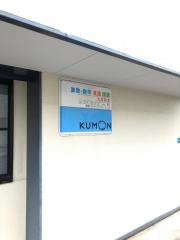 公文式大岩教室