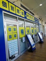 個別指導塾の明光義塾　多摩センター教室