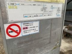 「大竹原」バス停留所