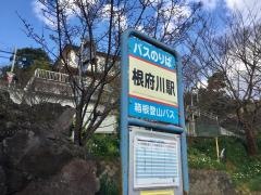 「根府川駅」バス停留所