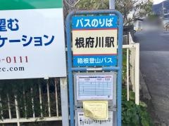 「根府川駅」バス停留所