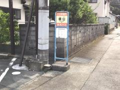 「横山」バス停留所
