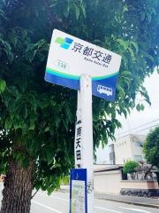 「南天田」バス停留所