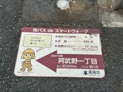 「日赤病院」バス停留所