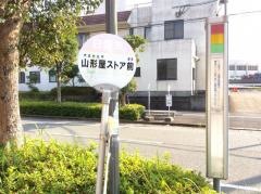 「妙円寺山形屋ストア前」バス停留所