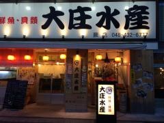 大庄水産　わらび店