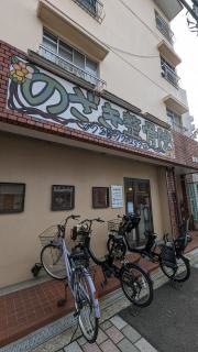 のざき整骨院