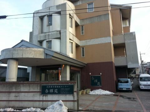 春輝苑 施設外観