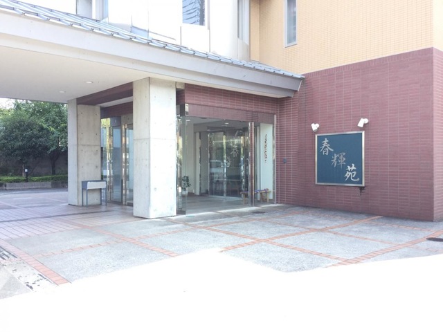 春輝苑 施設外観