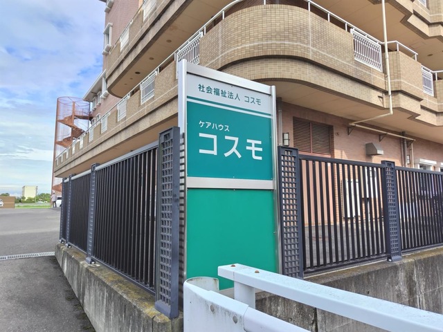 コスモ