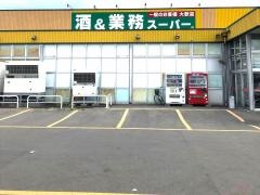 業務スーパー　花巻店