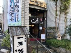 一天張支店