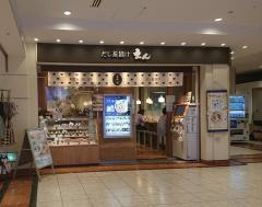 だし茶漬け　えん　ウィング新橋店