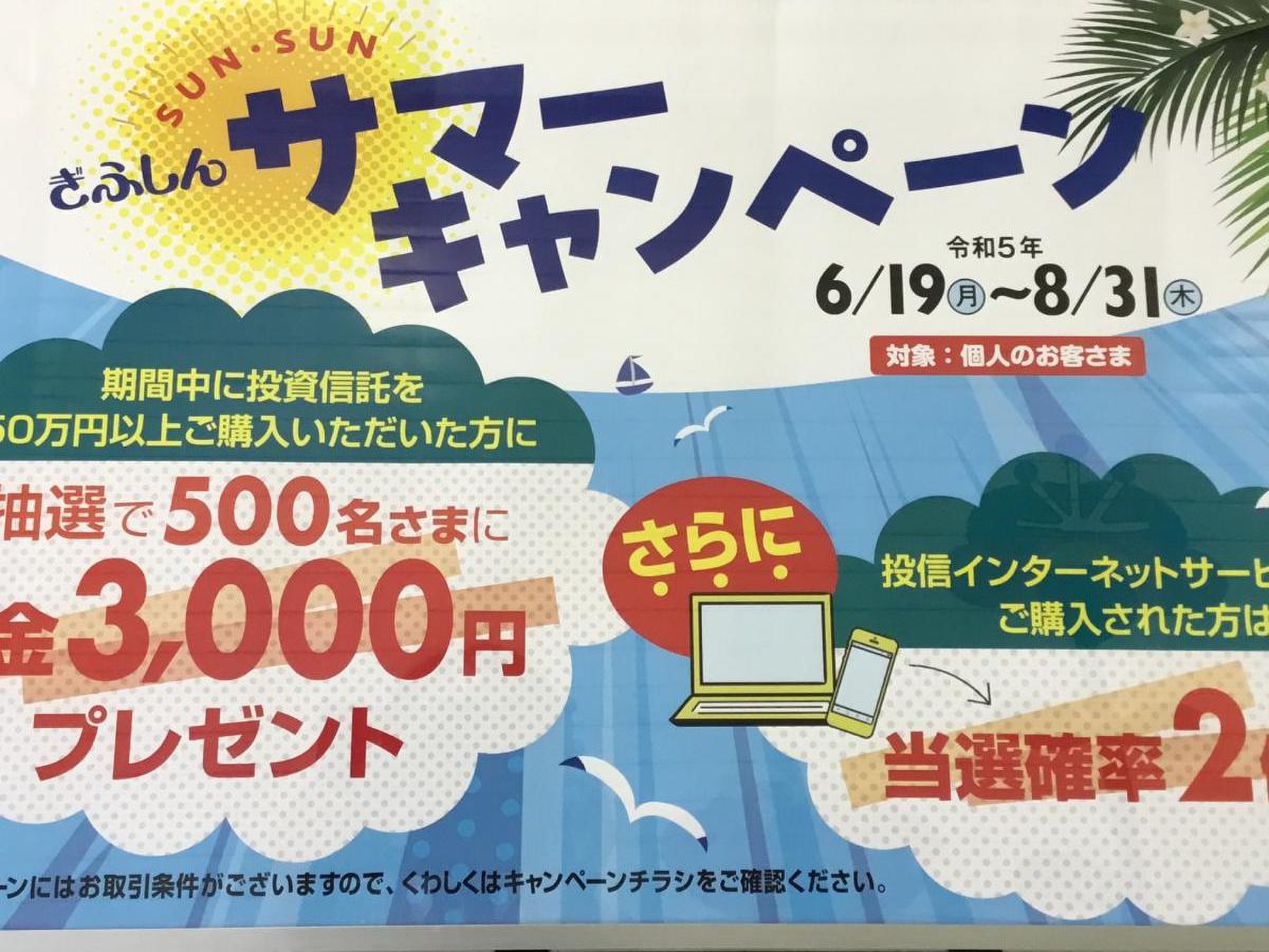 岐阜 信用 金庫 定期 預金 キャンペーン