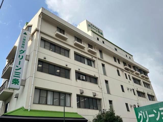 介護老人保健施設グリーン三条