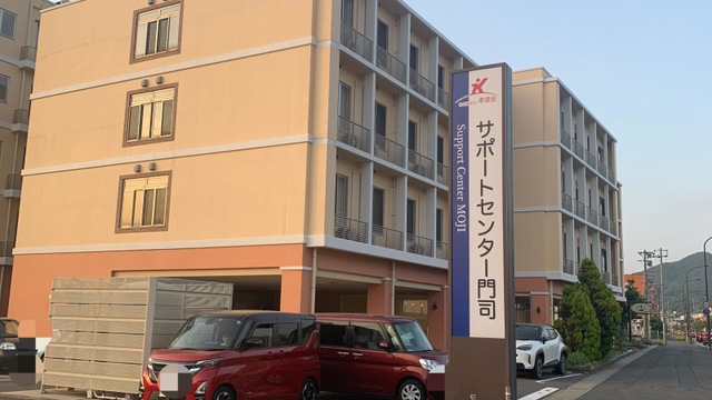 特別養護老人ホーム　サポートセンター門司