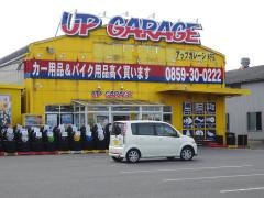 アップガレージ　米子店