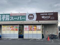 ワッツウィズ　大安寺業務スーパー店