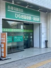 ひらき整骨院