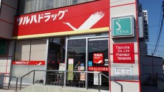 ツルハドラッグ　山の手店