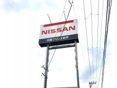 日産プリンス岩手南大橋店